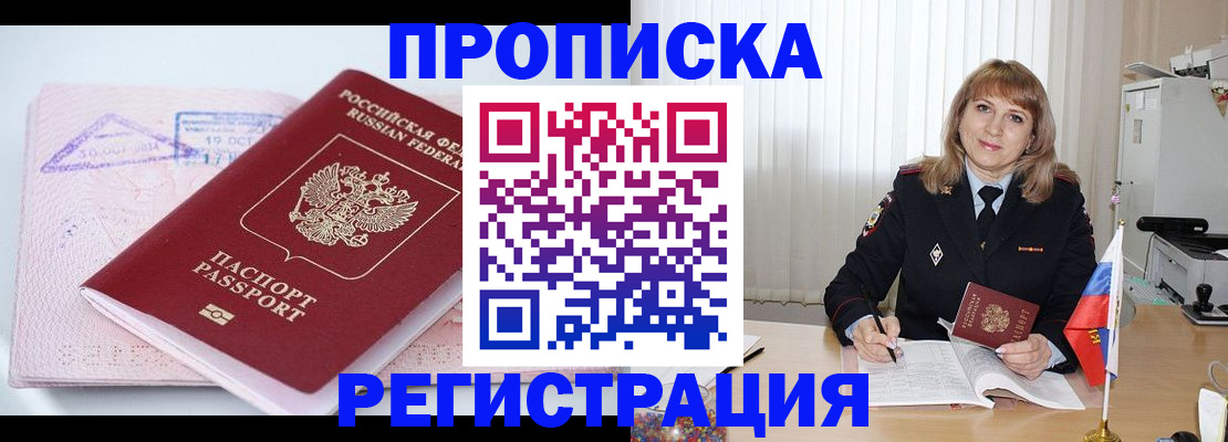 временная регистрация для школы в Челябинской области