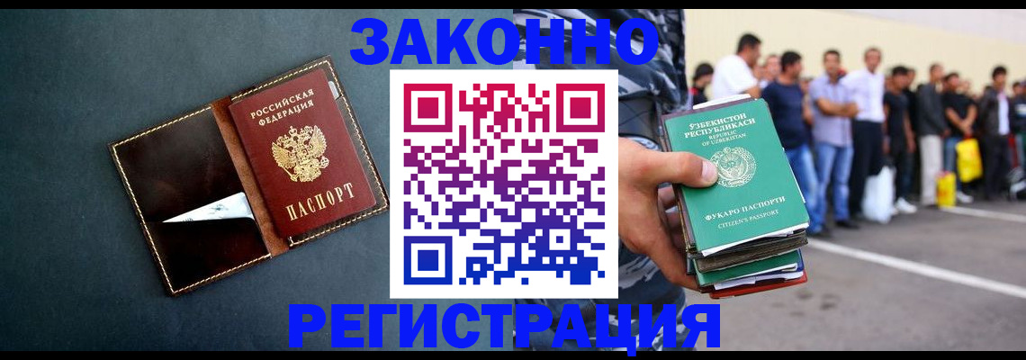 прописка законно в Челябинской области