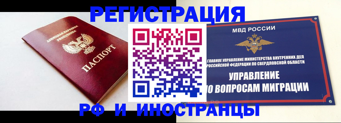 купить прописку в Челябинской области