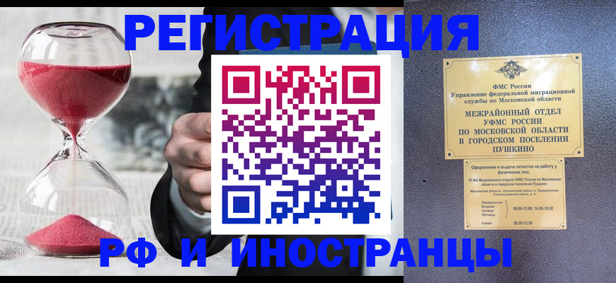 прописка законно в Челябинской области