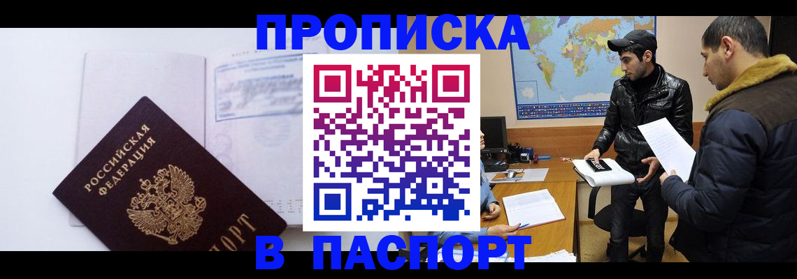 временная регистрация купить в Челябинской области